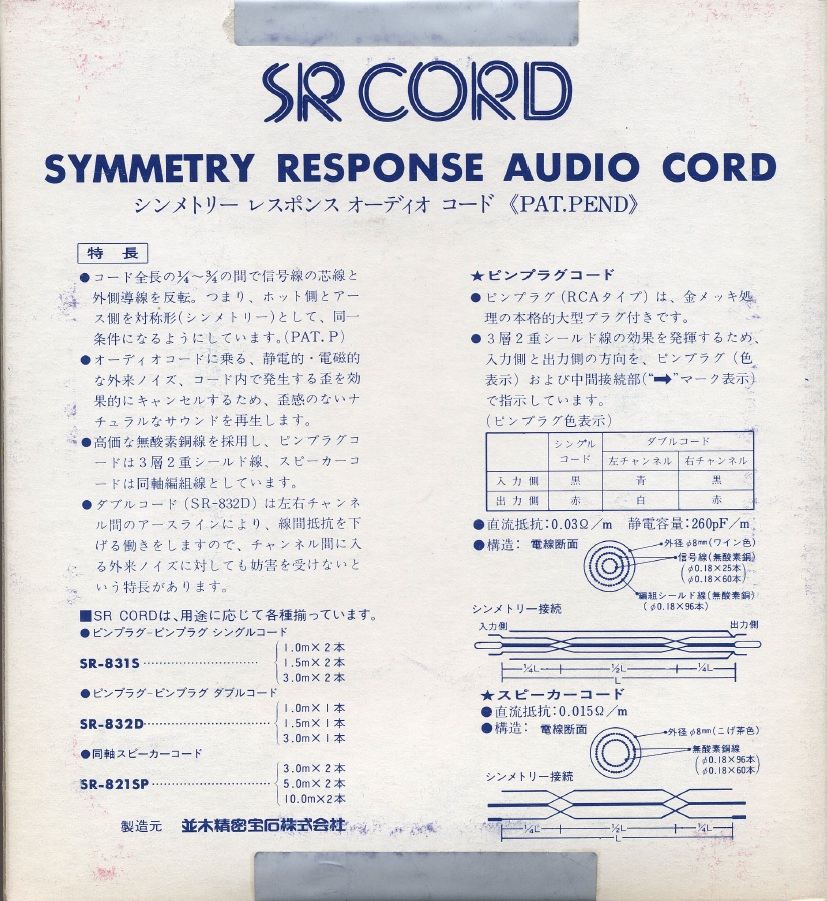 Namiki SR Symmetry Cord Back