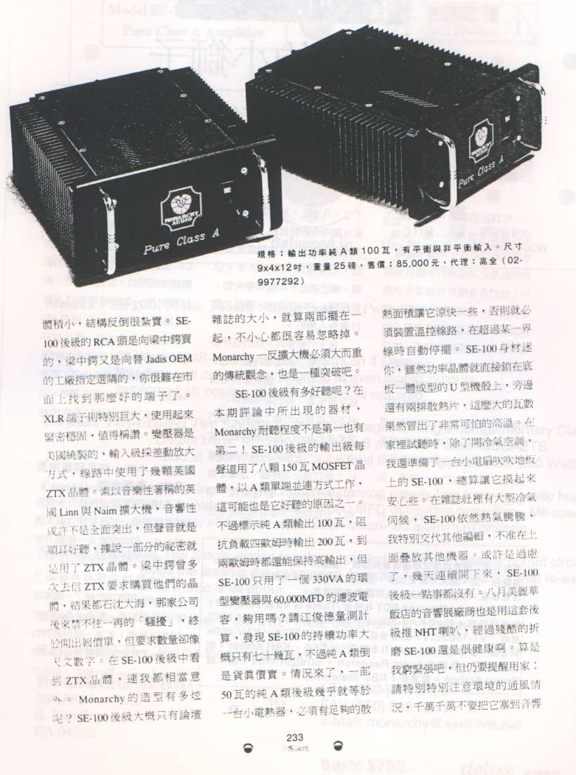 SE-100 Review Page 5